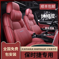 Porsche Cayenne seat macan Mackay nappa leather all-inclusive zuo dian tao 718 Pa lame pull new car seat cover