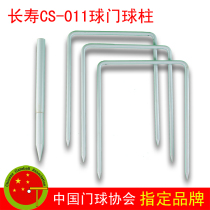 Changshou company official authorized online shop CS-011 gateball goal goal Bar goal ball club three goals one post