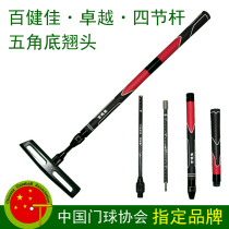 Ningbo Baijianjia online store excellent carbon four-section five-corner bottom goal stick goal club free invoice