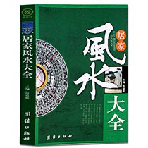 Genuine home feng shui encyclopedia divination and gossip illustration illustration feng shui easy-to-understand feng shui entry home feng shui book should avoid modern chemical evil decoration Treasure Book residential feng shui knowledge auspicious placement building core feng shui layout bestseller E