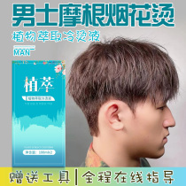 Fireworks hot for mens special bronzing agent at home scalding hair cold and scalding agent roll hair root fluffy Morgan hot