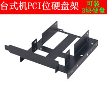 Desktop pci hard drive bracket graphics bit 3 5 inch mechanical 2 5 inch solid state drive tray extension rack