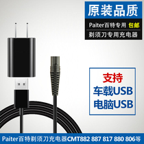  Paiter Baite Electric razor charger cable CMT882 887 817 880 806 Razor accessories