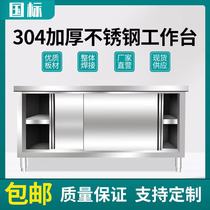 Thickened 304 stainless steel workbench household kitchen special console sliding door playing lotus table table countertop custom