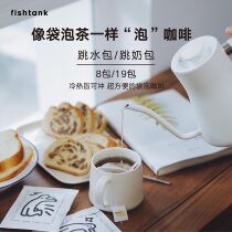 fishtank fish tank coffee diving diving milk bag latte American cold coffee freshly ground coffee powder