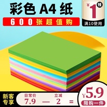Color a4 paper printing copy paper mixed color pack 500 80g white Pink Blue Green children handmade Yu Li origami