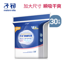 Zichu anti-overflow milk pad disposable ultra-thin anti-leakage 30 pieces