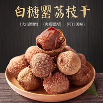 New super big fruit Gaozhou specialty White Sugar Poppy lychee dried 500g non-smoked sulfur farm dried lychee meat thick sweet sweet