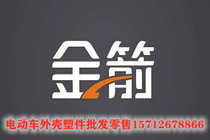 Gold Arrow Electric Car Plastic Parts Full Set Case Lights Front Front Barrier Toolbox Panel Plastic Case Accessories