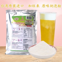 Taiwan imported Jiawanglai original cheese milk cover powder milk powder milk powder milk tea special raw material 500g