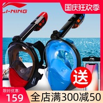 Li Ning snorkeling equipment mask full dry underwater respirator adult children swimming diving three treasure diving glasses