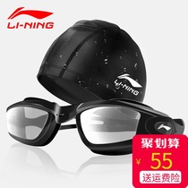  Li Ning big frame swimming glasses high-definition anti-fog myopia men and women waterproof goggles adult professional swimming cap goggle set