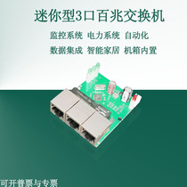 linwlan Linnet Mini Micro Switch Module 3 mouth 1 in 2 out of 12V network data transfer extension