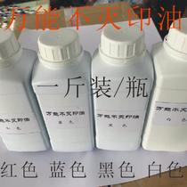 Quick-drying Universal printing oil 1kg red blue white black wholesale
