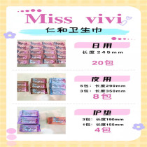 Moya International Renhe Miss vivi sanitary napkins day and night combination anti-side leakage 32 packs 122 pieces