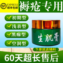 Bedsore ointment wound healing elderly people promote the removal of rot blood circulation muscle rotten legs hip injury repair external application artifact
