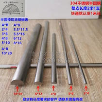 304 stainless steel chalfdesign bang semicircle steel semi-solid rods chalfdesign gang stainless steel half-shaped steel