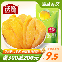 Full reduction (Wolong mango 70g) leisure snack candied fruit dried fruit flavor snack office