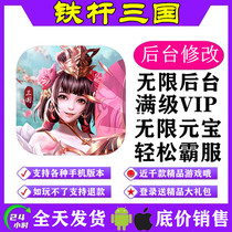 Hard-core Three Kingdoms Hand Tour Invincible Changshuang Edition Discount gm Gift Pack Game Android io s Apple
