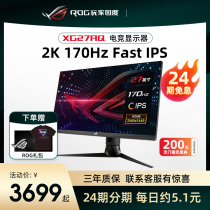 (24-period interest-free)ROG XG27AQ monitor 27-inch gaming Fast IPS screen 2K170Hz chicken-eating LCD screen Player country monitor Desktop notes