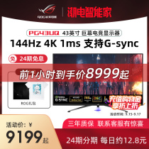 (24-period interest-free) ROG player country PG43UQ 43-inch monitor desktop computer HDR monitor 4K 144Hz E-sports LCD screen host notebook