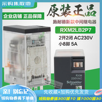 (Original) Schneider intermediate relay RXM2LB2P7 two open two closed AC220V 8 feet