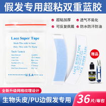 Wig film woven hair replacement double-sided tape strong breathable waterproof and sweat-proof skin special biological patch blue glue