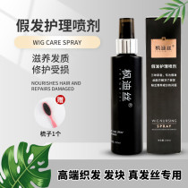Wig care solution real hair silk special anti-frizz softening agent no wash smooth nutrition liquid fake hair care agent