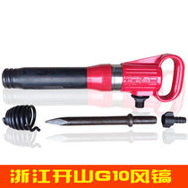 Kashan pickax air draft Kai - shan G10 pickax air compressor Kai - shan G11 antifreeze pick