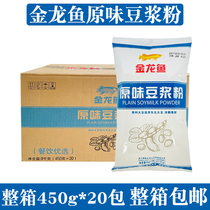 Golden Dragon Fish Original Soy Powder 450g * 20 Bags Breakfast Soy Milk Soy Bean Whole Box