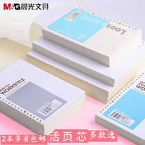 Chenguang loose-leaf replacement core b5 26-hole loose-leaf book replacement core square loose-leaf paper core thickened notebook a5 hand ledger Student draft book Error correction wrong inscription book Cornell book
