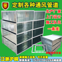 Customized galvanized white iron sheet square tube stainless steel angle iron flange common air duct air conditioning fire smoke exhaust ventilation duct