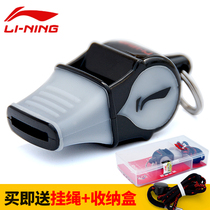 Li Ning whistle Professional referee whistle Game high volume whistle Basketball Football Physical education teacher Sports training