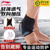 Li Ning Ankle sprain protective equipment for men and women Twisted sports running basketball sprain protective ankle protective equipment