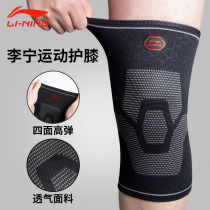 Li Ning knee pads sports support men and women knee professional running skipping basketball sheath protection cold and warm equipment