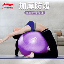 Li Ning yoga ball thickened explosion-proof beginner female fitness ball Children pregnant women childbirth midwifery balance yoga