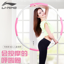 Li Ning Hula hoop adult weight loss artifact lady belly waist fitness fat burning convenient removable beginners