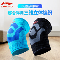 Li Ning elbow guard men and women sports basketball fitness tennis protective elbow joint silicone pad knitted compression thin