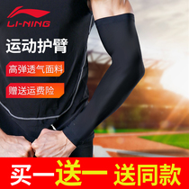 Li Ning Basketball Arm Long Elbow Wrist Men's and Women's Tight Sports Armament Equipment Cold Breathable Arm Sleeve