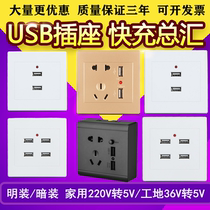 Open USB socket panel 245hole double USB household 220v86 type concealed two construction site 36V turn 5 volt