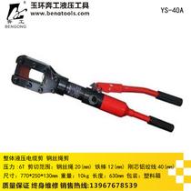 Benton hydraulic tool YS-40A integral hydraulic cable cutter cable pliers wire rope shear copper aluminum core