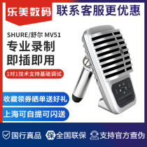 Shure MV51 large diaphragm condenser microphone Live K song recording can be returned to the microphone for mobile phones