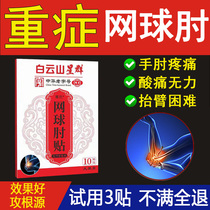 Netball elbow special ointment wrist sore swollen arm joint The elbow lift arm cant be difficult pain patch paste