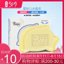 Ying Zi Fang Classic Baby Yingrun Crystal soap Transparent soap Baby bath soap Bath soap Childrens cleansing soap