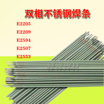 Duplex stainless steel electrode E2205 E2209 2594 2507 2553 Duplex stainless steel electrode 3 2mm