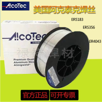  American Actec ER4043 aluminum welding rod welding wire ER5183 ER5356 aluminum magnesium welding wire Aluminum welding rod