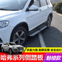Haval third generation second generation new H6 foot pedal sports upgrade Harvard big dog M6H6Coupe original F57 factory pedal