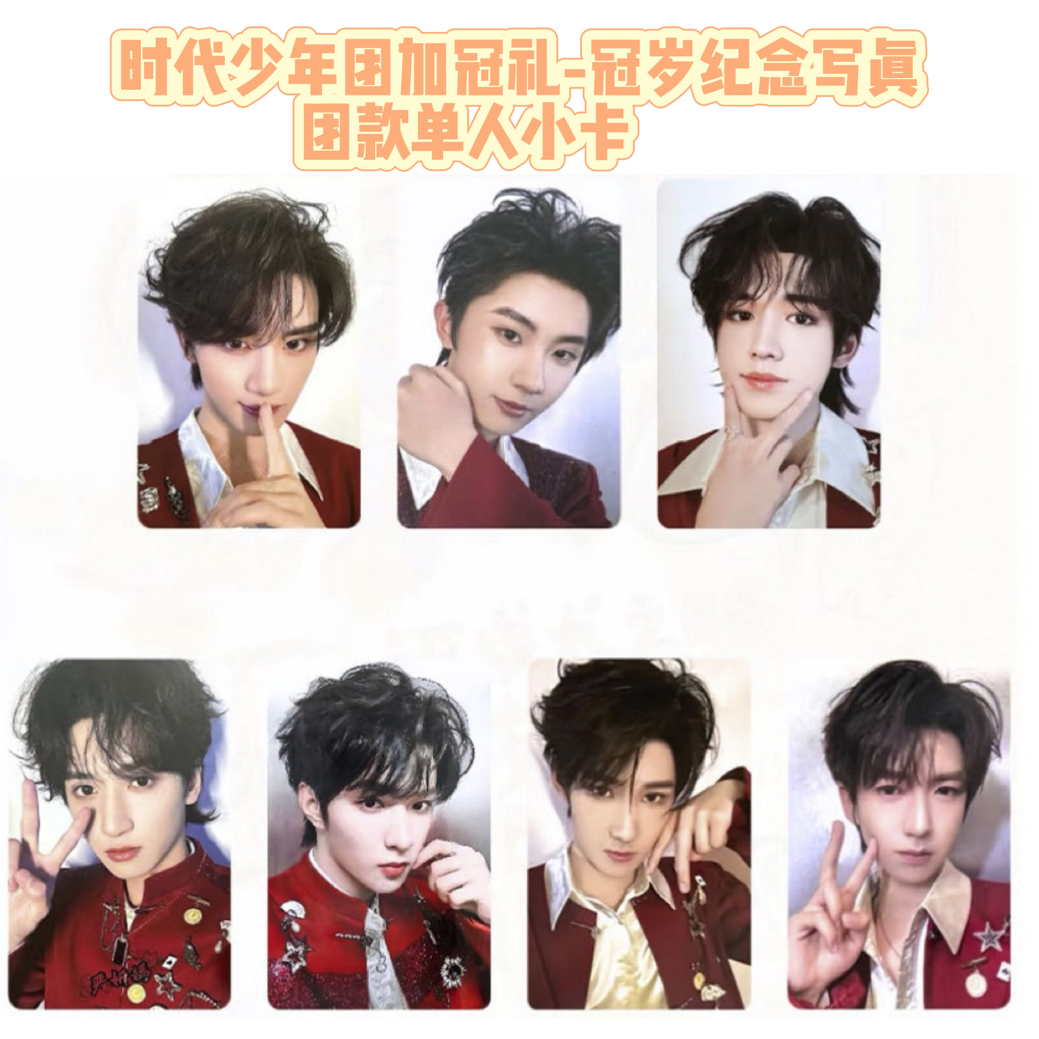 时代少年团 宋亚轩 小卡 宋亚轩应援小卡套装-宋亚轩应援小卡套装促销价格、宋亚轩应援小卡套装