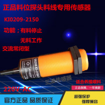 M30 breeding sling Dragon material line probe material gauge sensing switch K10209-KI2150 pastoral sensor