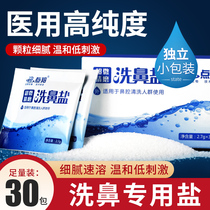 Nose washer Physiological salt packet Nose artifact Household adults and children special nasal salt packet flushing